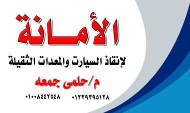 ونش إنقاذ الطريق الدولى الساحلى 01022757523